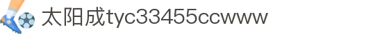 中国·太阳成-www.tyc33455cc|集团官网
